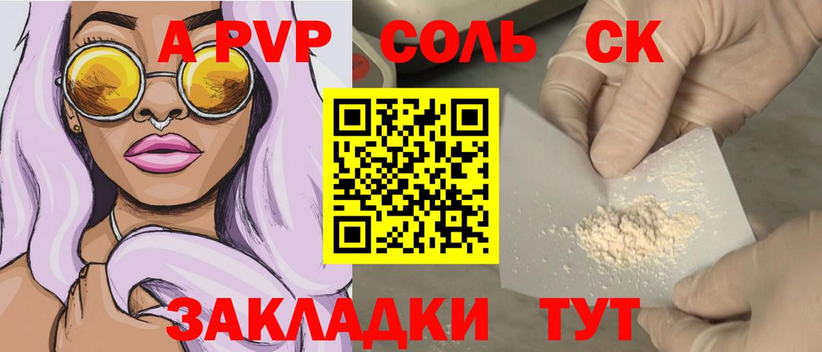 A-PVP крисы CK Великие Луки