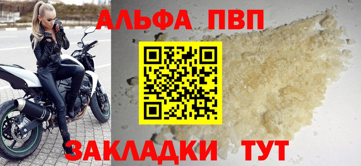 APVP Соль  A-PVP крисы CK  APVP  Великие Луки  Вход с VPN  A-PVP мука 