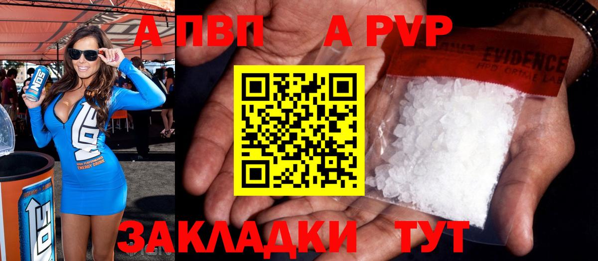 A-PVP  Великие Луки  Alpha PVP Crystall  A PVP кристаллы 