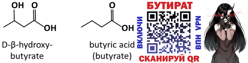 БУТИРАТ оксибутират Великие Луки