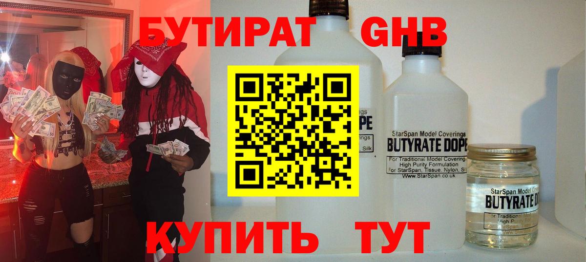 Бутират BDO Великие Луки
