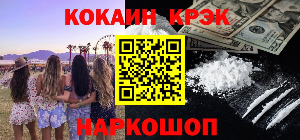 COCAIN 97%  Вход с VPN  Великие Луки 