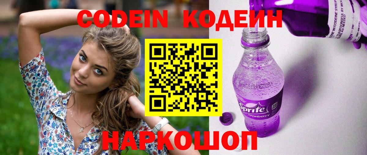 Кодеиновый сироп Lean напиток Lean (лин)  Кодеин Purple Drank  Великие Луки 