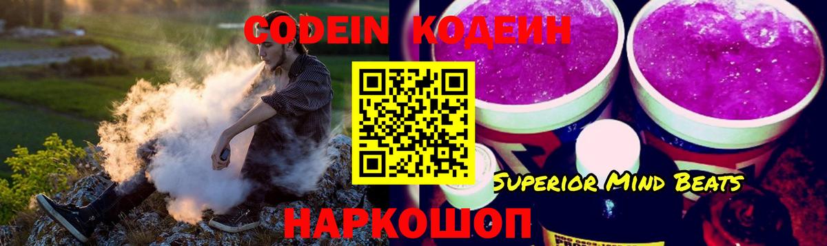 Кодеиновый сироп Lean напиток Lean (лин) Великие Луки