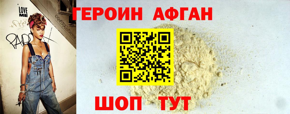 ГЕРОИН Heroin  Великие Луки 