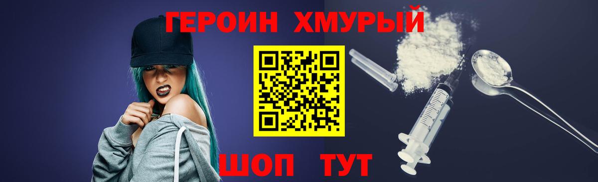 Героин  Вход с VPN  Великие Луки  Героин Афган 