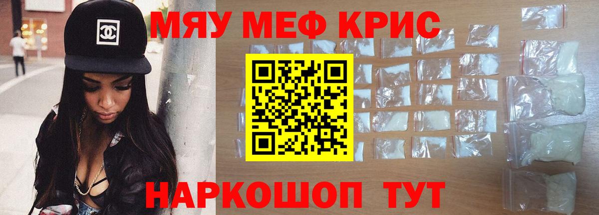 Меф мяу мяу Великие Луки